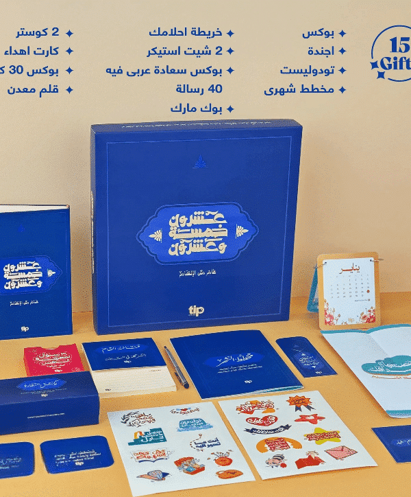 Royal Blue 2025 Advent Calendar Arabic