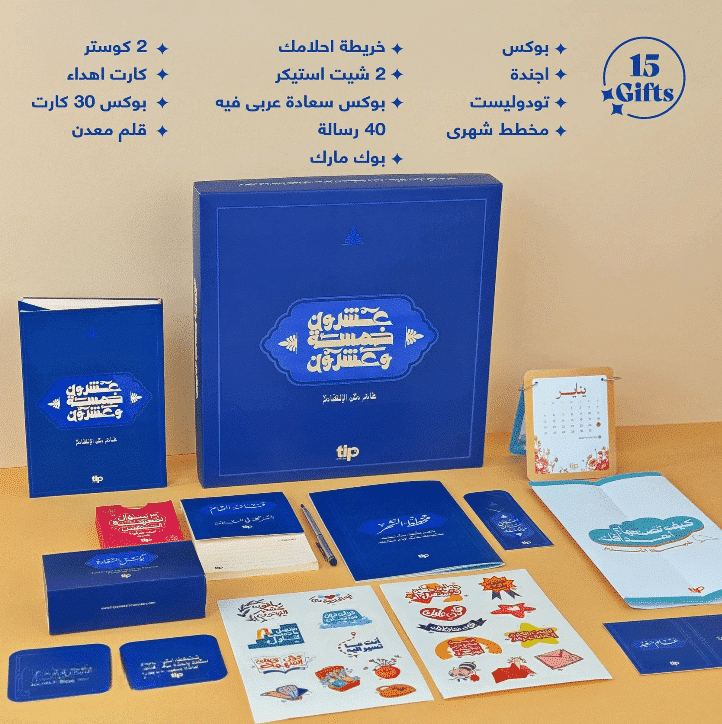 Royal Blue 2025 Advent Calendar Arabic