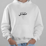 hoodie calligraphy Arabic