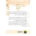 Messages from the Prophet – Rasail Min Al-Nabi by Adham Sharkawi